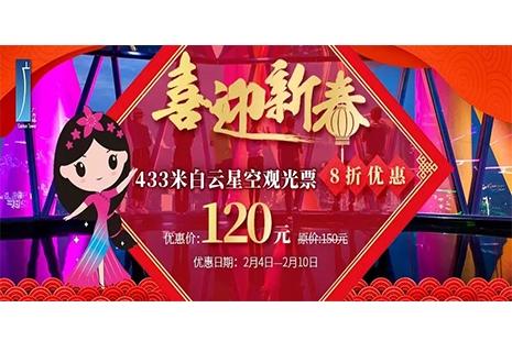2019春节广州塔门票8折优惠活动