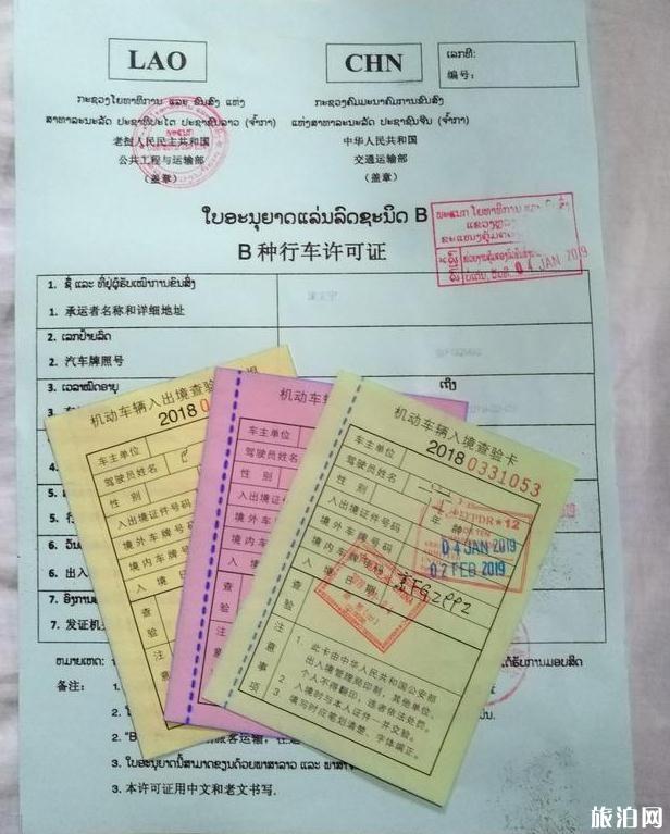2019老挝自驾游过境手续办理攻略