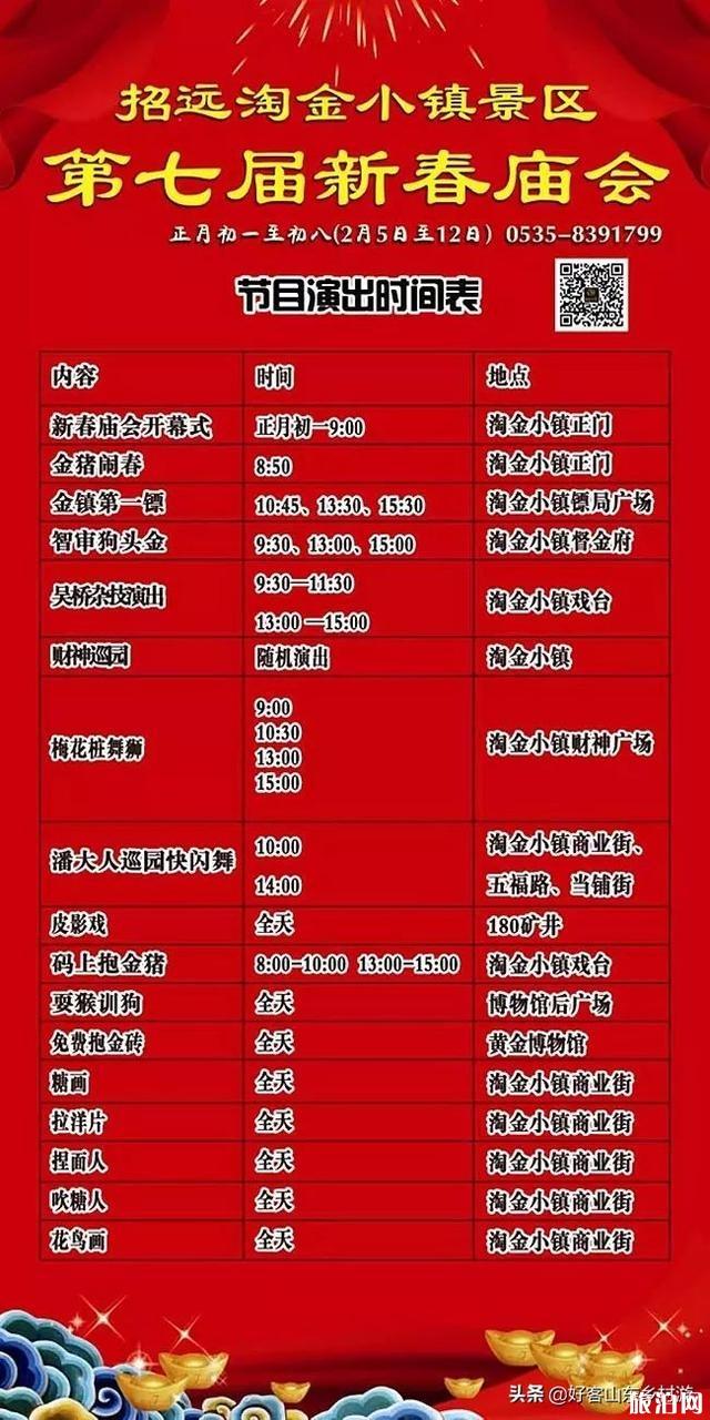 2019淘金小镇新春庙会2月5日至2月12日 附节目演出表