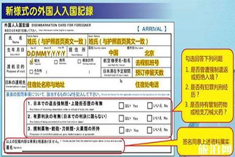 如何填写日本出入境卡 行李申报单模板