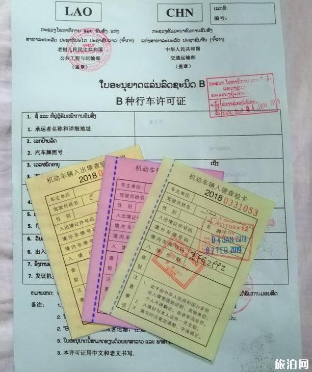 老挝自驾游过境手续及流程2019最新版