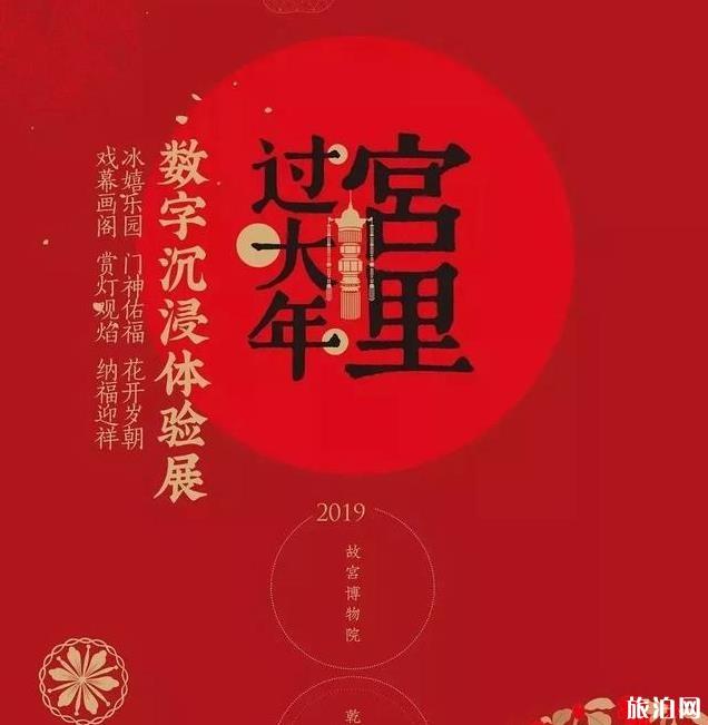 2019故宮過大年攻略(門票+時間+內容)