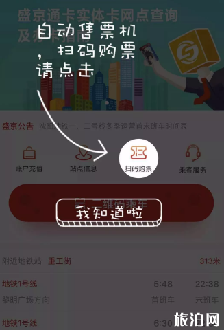 沈阳轻轨怎么刷二维码 沈阳公交能刷二维码吗