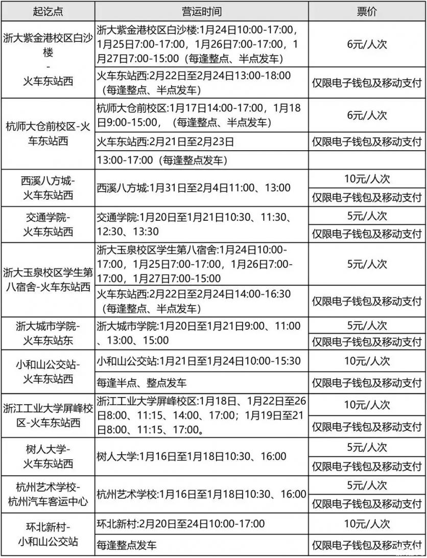 2019杭州春运暖巴路线+运营时间+乘坐流程