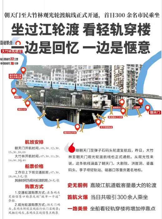 朝天门大竹林轮渡开通了吗 2019重庆大竹林到朝天门轮渡时间表+票价+航运路线