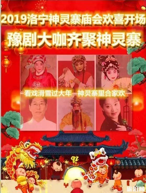 洛阳2019年春节庙会时间+地点+介绍