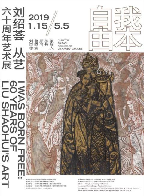 2019春节清华大学博物馆艺术展览信息