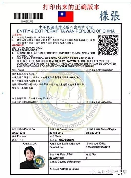 g签如何办理 2019常州办台湾通行证所需材料