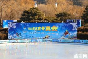 北京植物园冰上乐园在哪里+交通+开放时间+门票+介绍