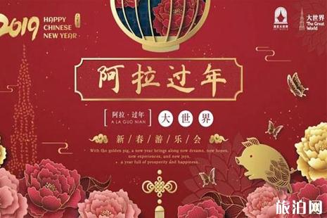 2019上海大世界春节开放吗 2019上海大世界春节活动攻略