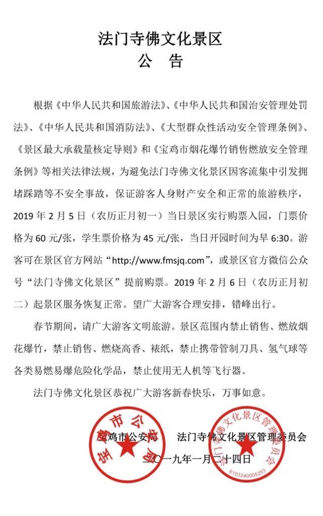 2019春节法门寺景区2月5日门票优惠