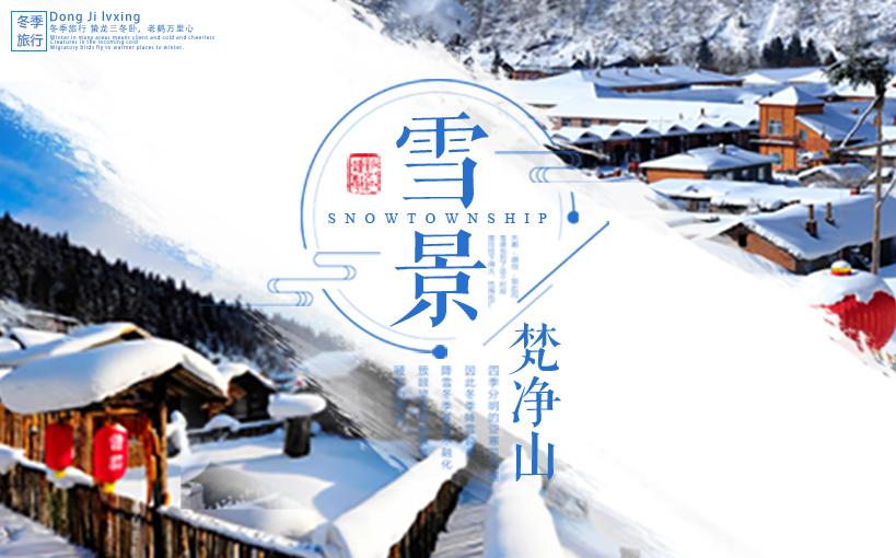梵凈山雪景風景圖 梵凈山冬天會封山嗎 梵凈山什么時候下雪