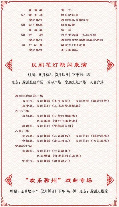 2019滁州文化馆春节演出活动 （附活动时间安排表）