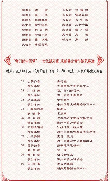 2019滁州文化馆春节演出活动 （附活动时间安排表）