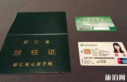 2019杭州居住证办理条件+流程+费用