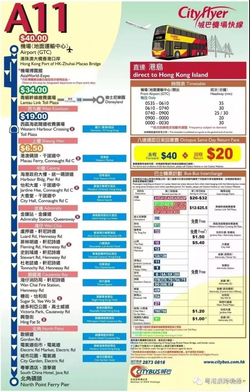 从中山怎么去香港 2019中山直达香港巴士时刻表+票价+使用规则