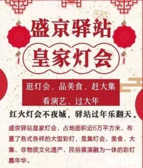 2019沈陽盛京燈會 門票+時間+游玩攻略