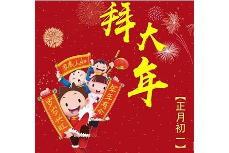 2019大年初一是几月几日 2月5日早上有几件事要注意