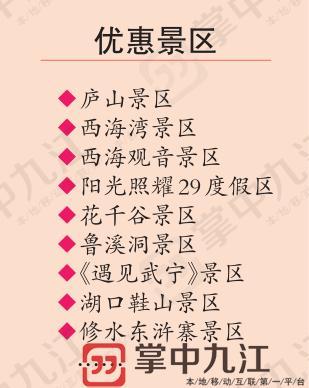 2019九江春节优惠景区 （附九江春节民俗活动）