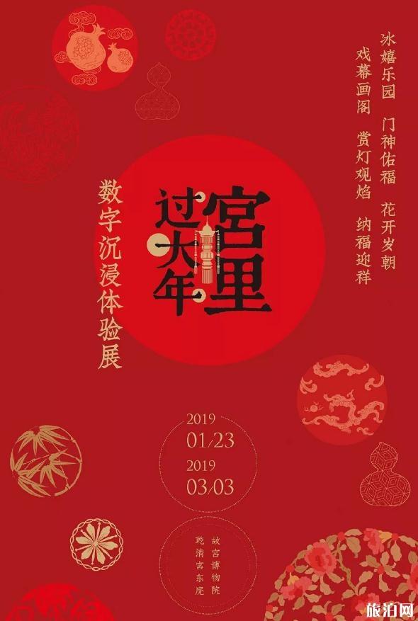 2019故宫过大年数字展时间+地点+门票+预约攻略