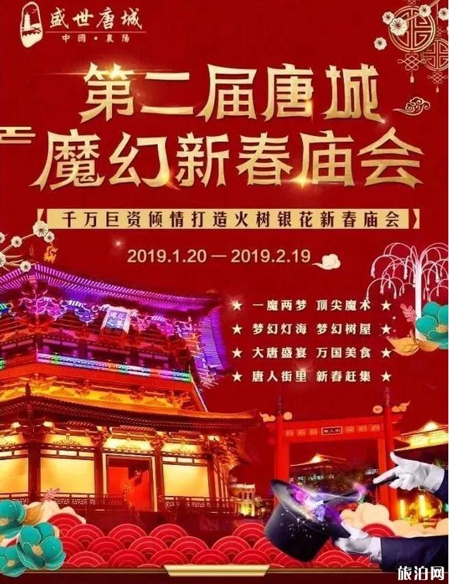 2019襄阳景区春节活动攻略