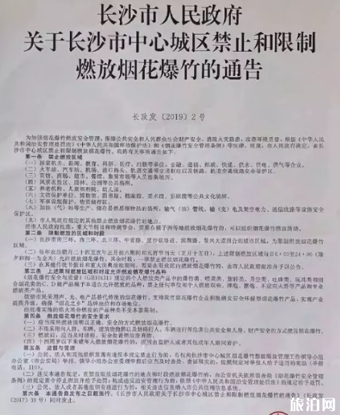 2019長沙春節煙花爆竹燃放限制區域+時間