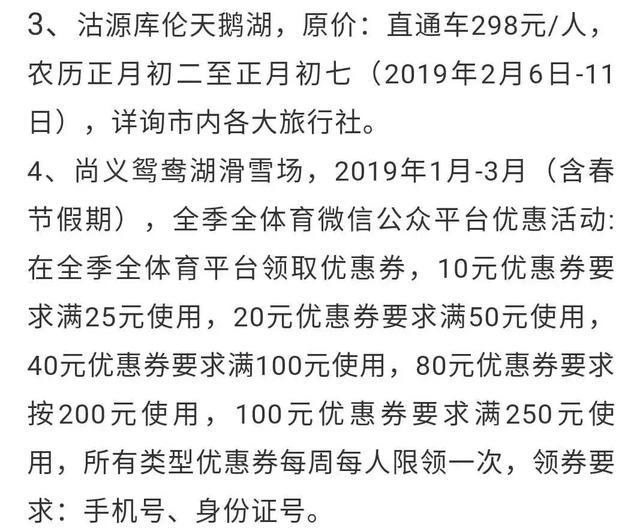 2019张家口市春节优惠与免费景区 （附名单）