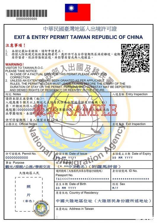 台湾通行证入台证怎么办理