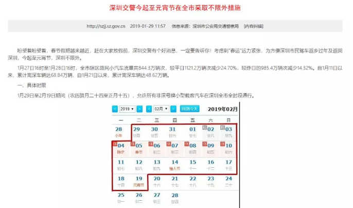 深圳外地车元宵节限行吗 外地车在深圳限行时间表