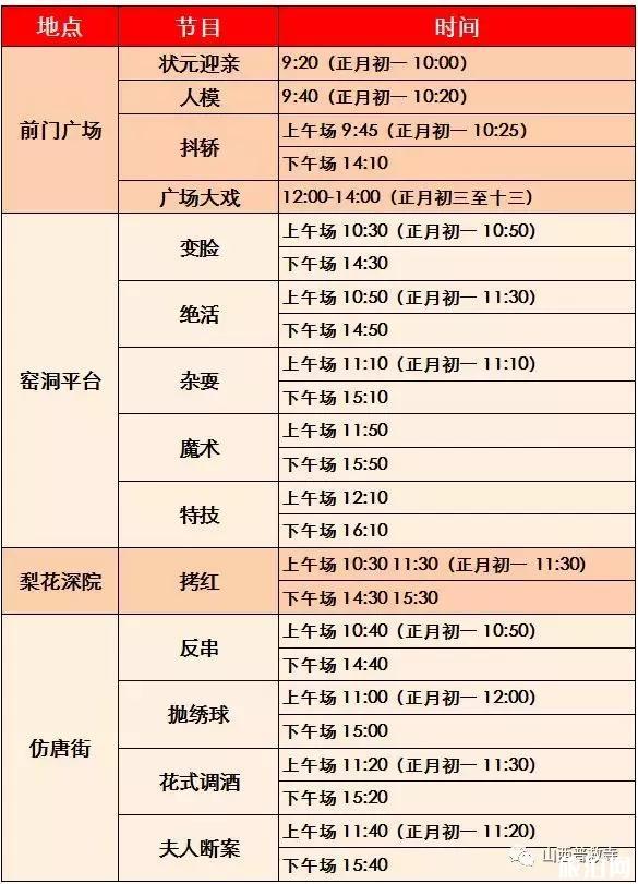 永濟普救寺2019春節廟會 門票+活動時間安排表