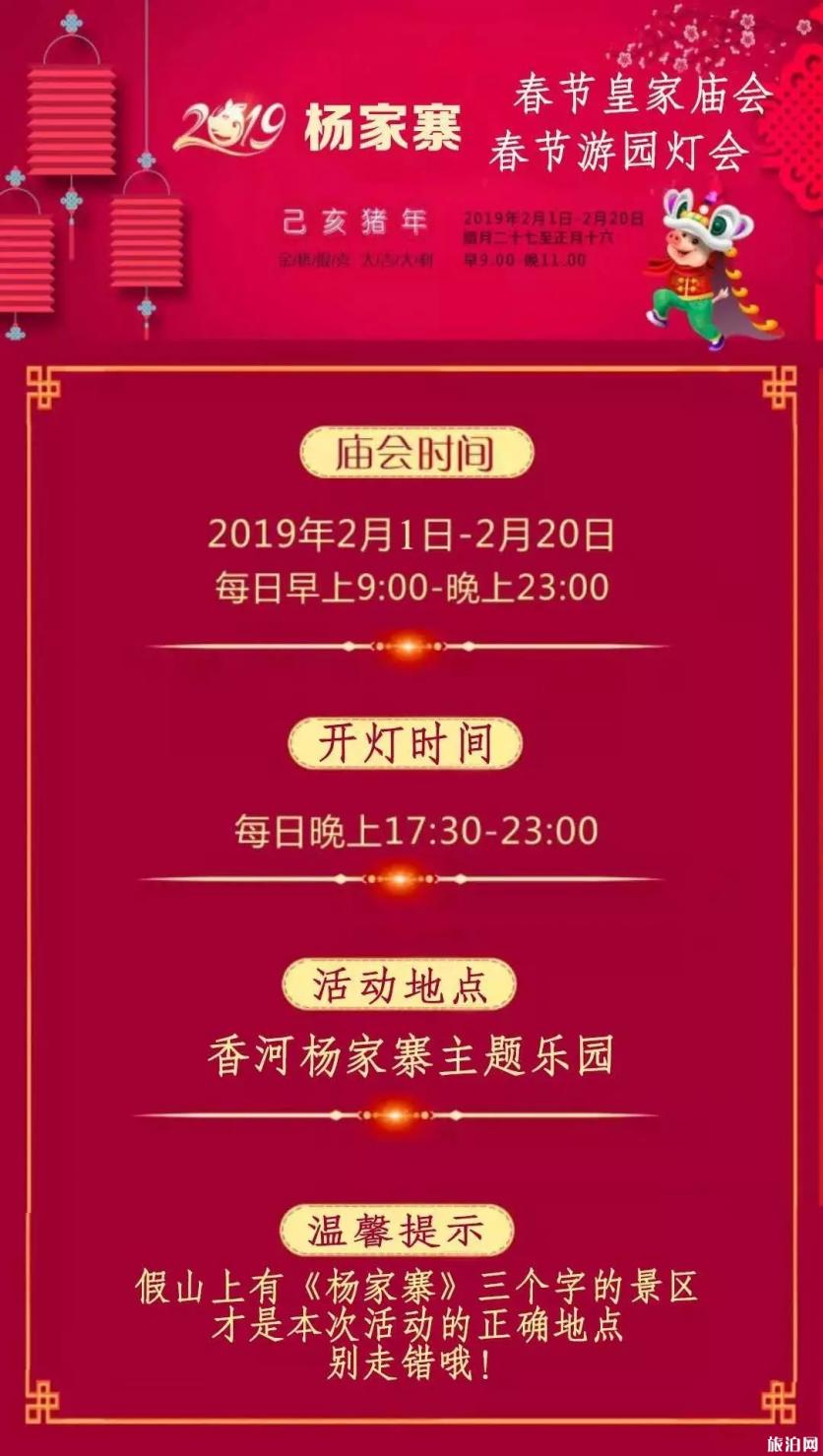 2019香河杨家寨皇家庙会 门票+游玩攻略