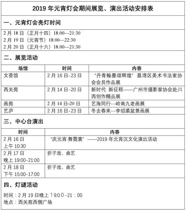 2019广州文化公园元宵灯会门票 附灯会活动演出表