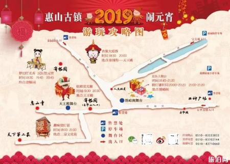 2019无锡惠山古镇元宵灯会 附活动时间安排