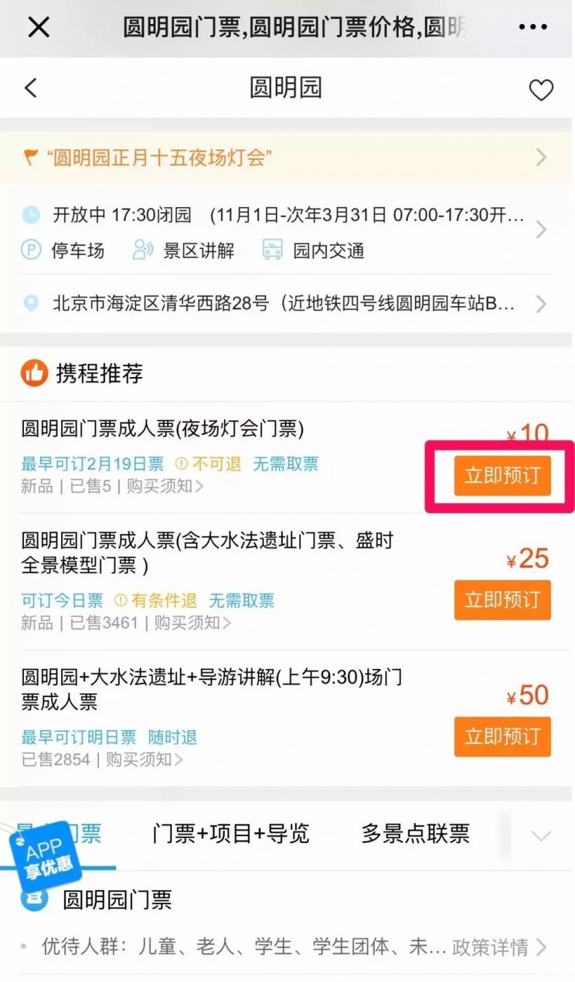 2019圆明园元宵灯会门票预售