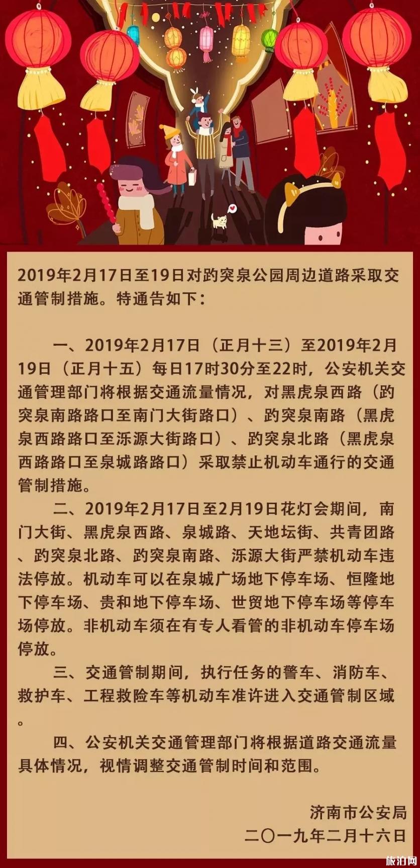 濟南2019元宵燈會交通管制信息