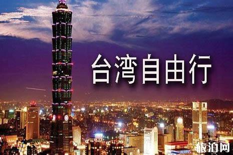 2019台湾自由行出行攻略