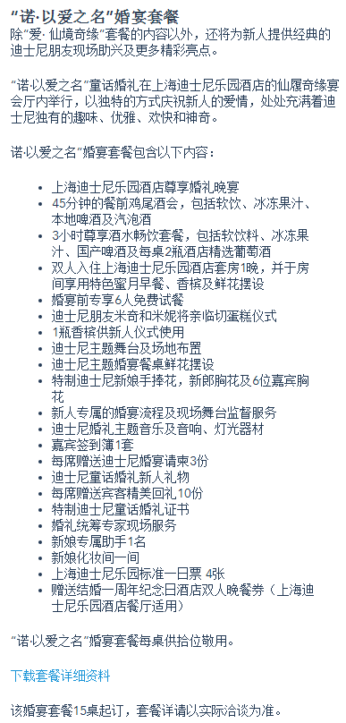 迪士尼办婚礼多少钱 迪士尼可以拍婚纱照吗 上海迪士尼婚礼价格