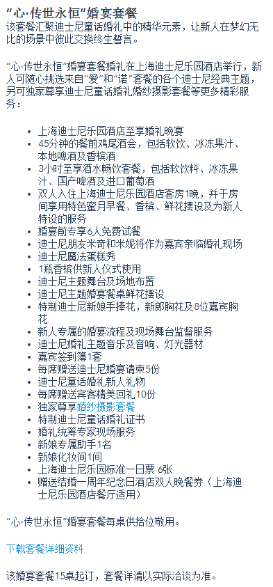 迪士尼办婚礼多少钱 迪士尼可以拍婚纱照吗 上海迪士尼婚礼价格