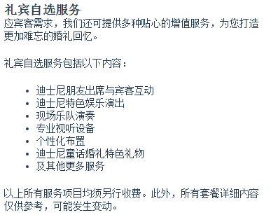 迪士尼办婚礼多少钱 迪士尼可以拍婚纱照吗 上海迪士尼婚礼价格