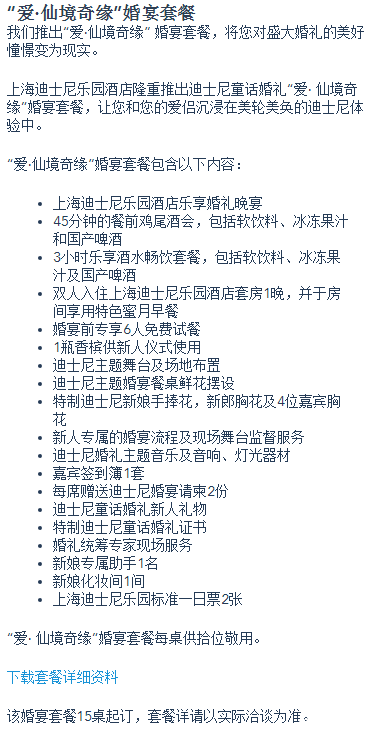 迪士尼办婚礼多少钱 迪士尼可以拍婚纱照吗 上海迪士尼婚礼价格