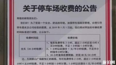 2019苏州免费停车时间段+收费标准