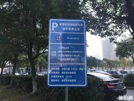 2019苏州免费停车时间段+收费标准