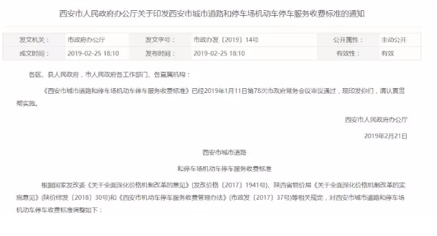 2019西安路边停车最新收费标准+优惠政策