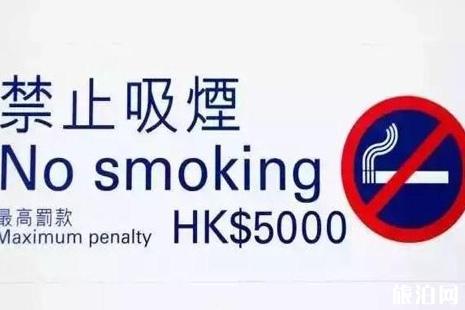 港澳台禁烟规定