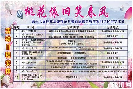 2019广西桂林恭城桃花节3月8日开启 附活动时间日程安排