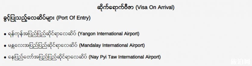 缅甸签证怎么办 2019缅甸签证办理流程+材料+价格