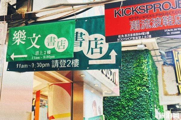 香港有哪些好的书店 香港出名书店大全