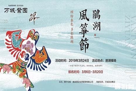 2019鹃湖风筝节3月24日开启