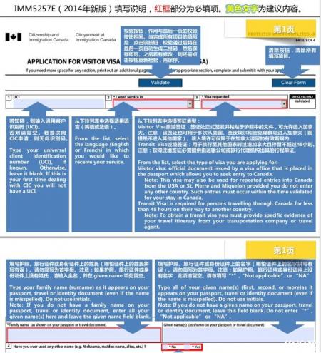 加拿大旅游签证申请表填写样本是怎样的