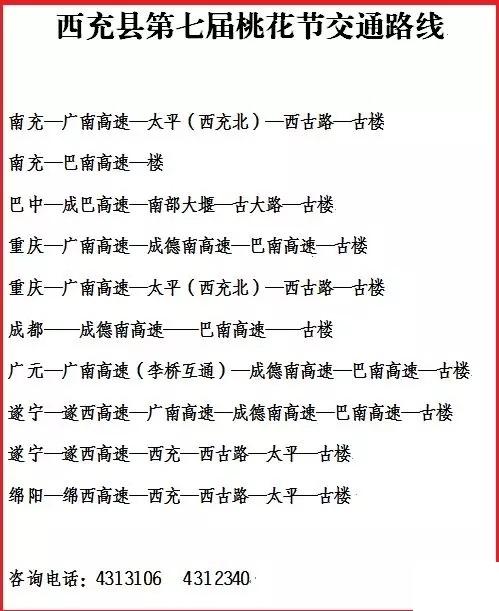2019西充县第七届桃花节3月15日开启